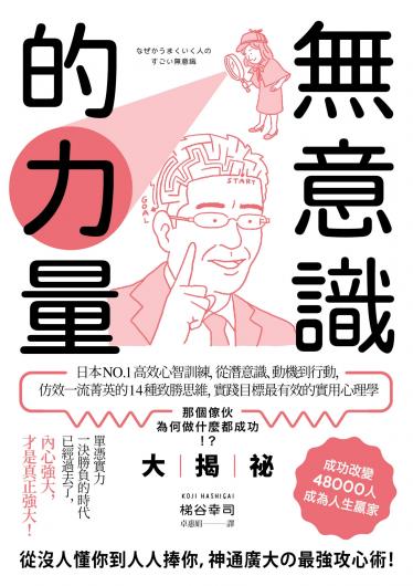 無意識的力量