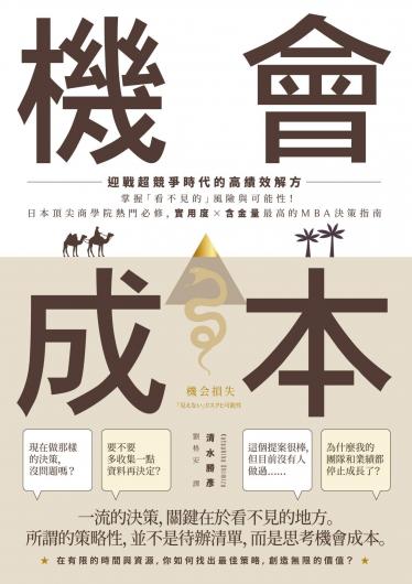 機會成本