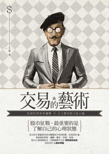 交易的藝術
