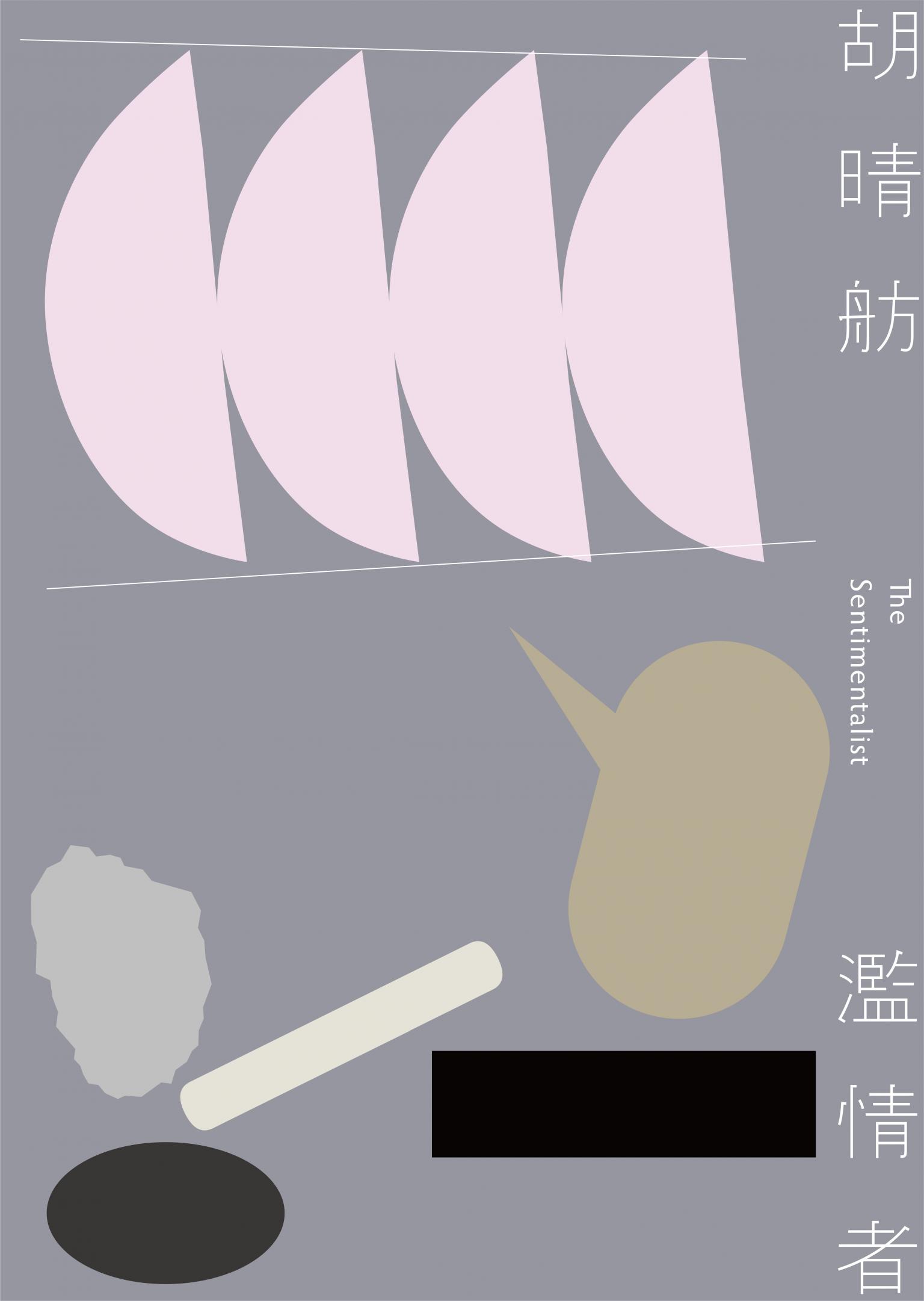 濫情者（15周年紀念版）
