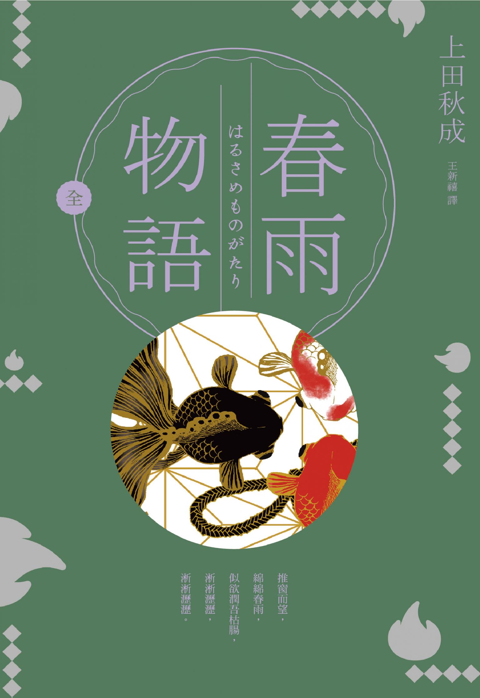 春雨物語
