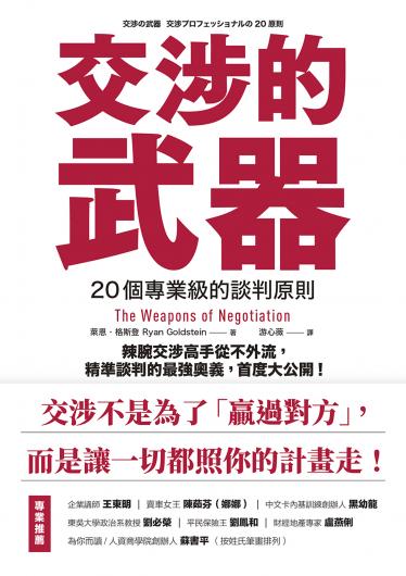 交涉的武器