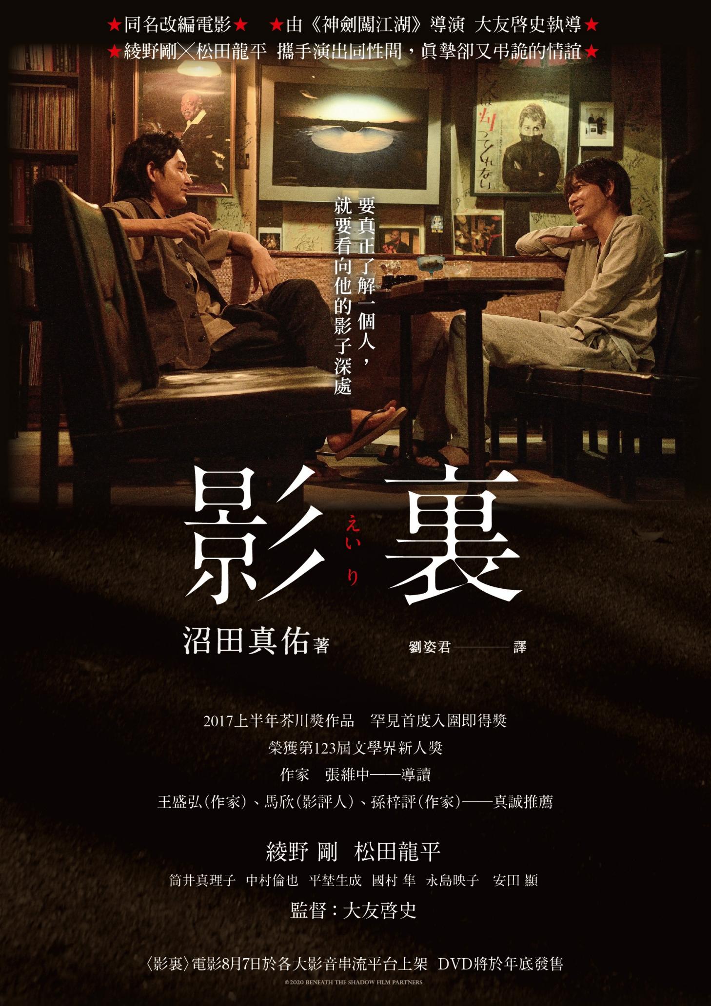 影裏（電影書衣版）