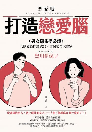 打造戀愛腦