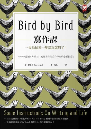 寫作課（二版）