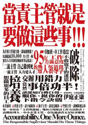 當責主管就是要做這些事！交辦用錯力，當然事倍功半！
