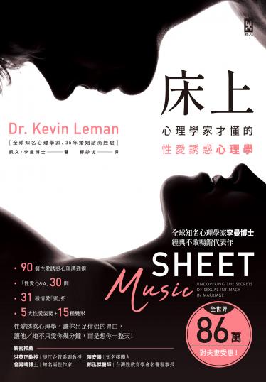 床上（三版）：心理學家才懂的性愛誘惑心理學