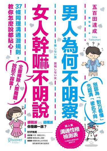 男人為何不明察，女人幹嘛不明說