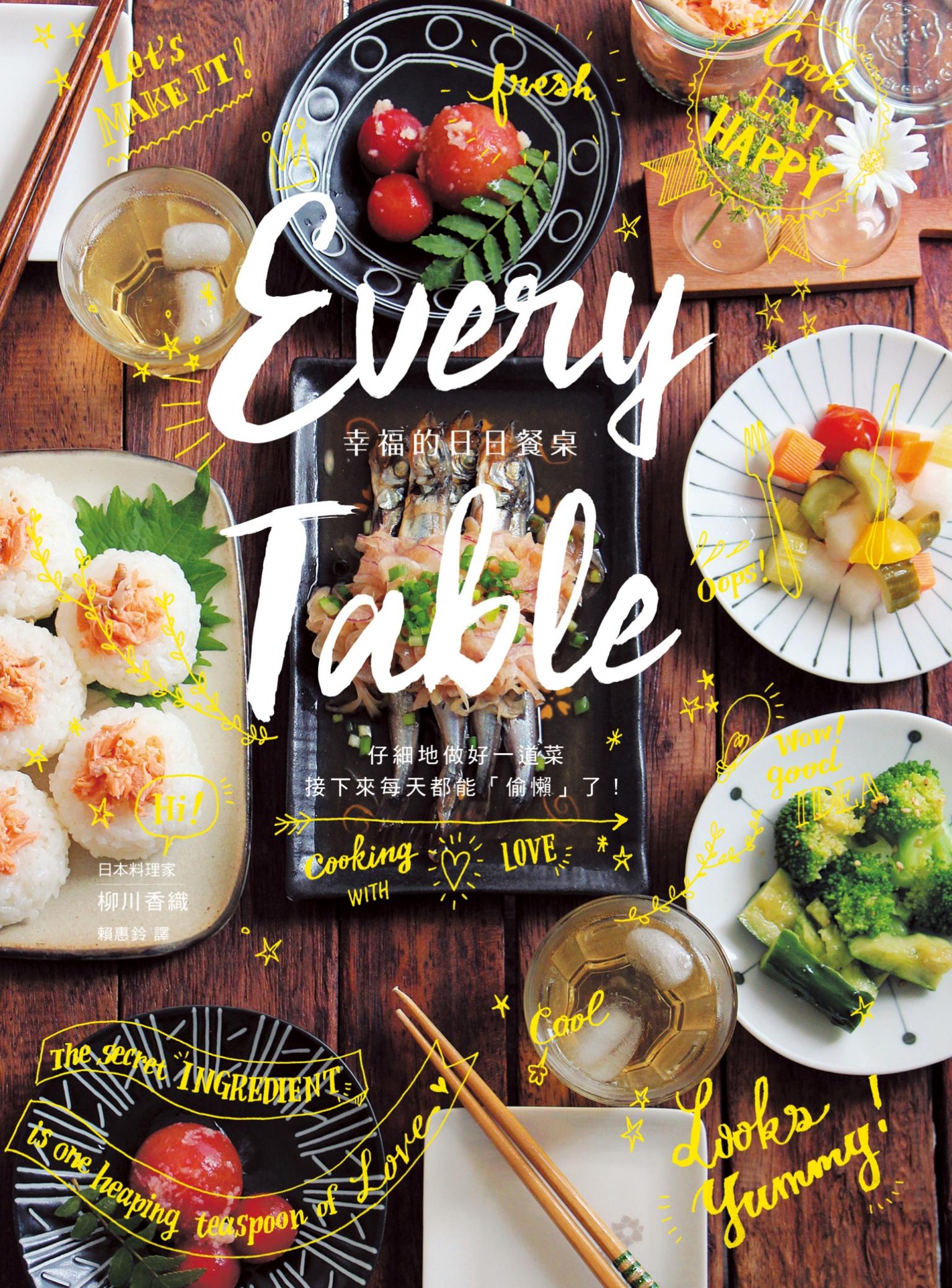 Every Table：幸福的日日餐桌