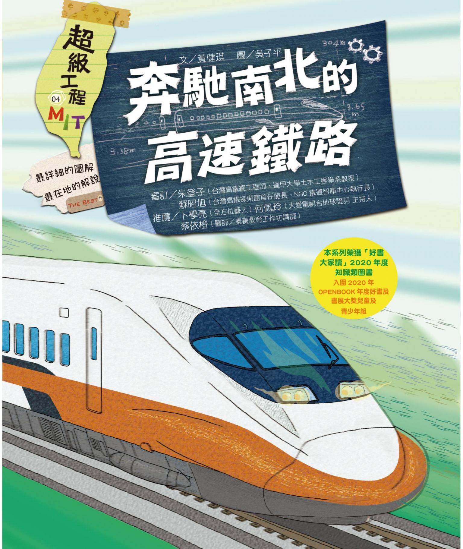 超級工程MIT 04 奔馳南北的高速鐵路