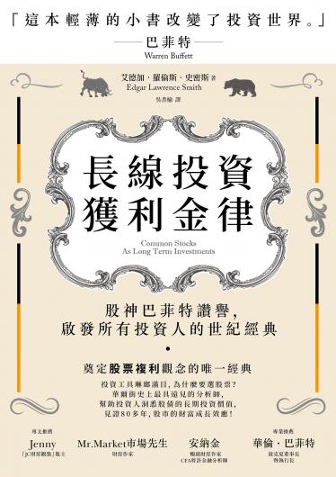 長線投資獲利金律