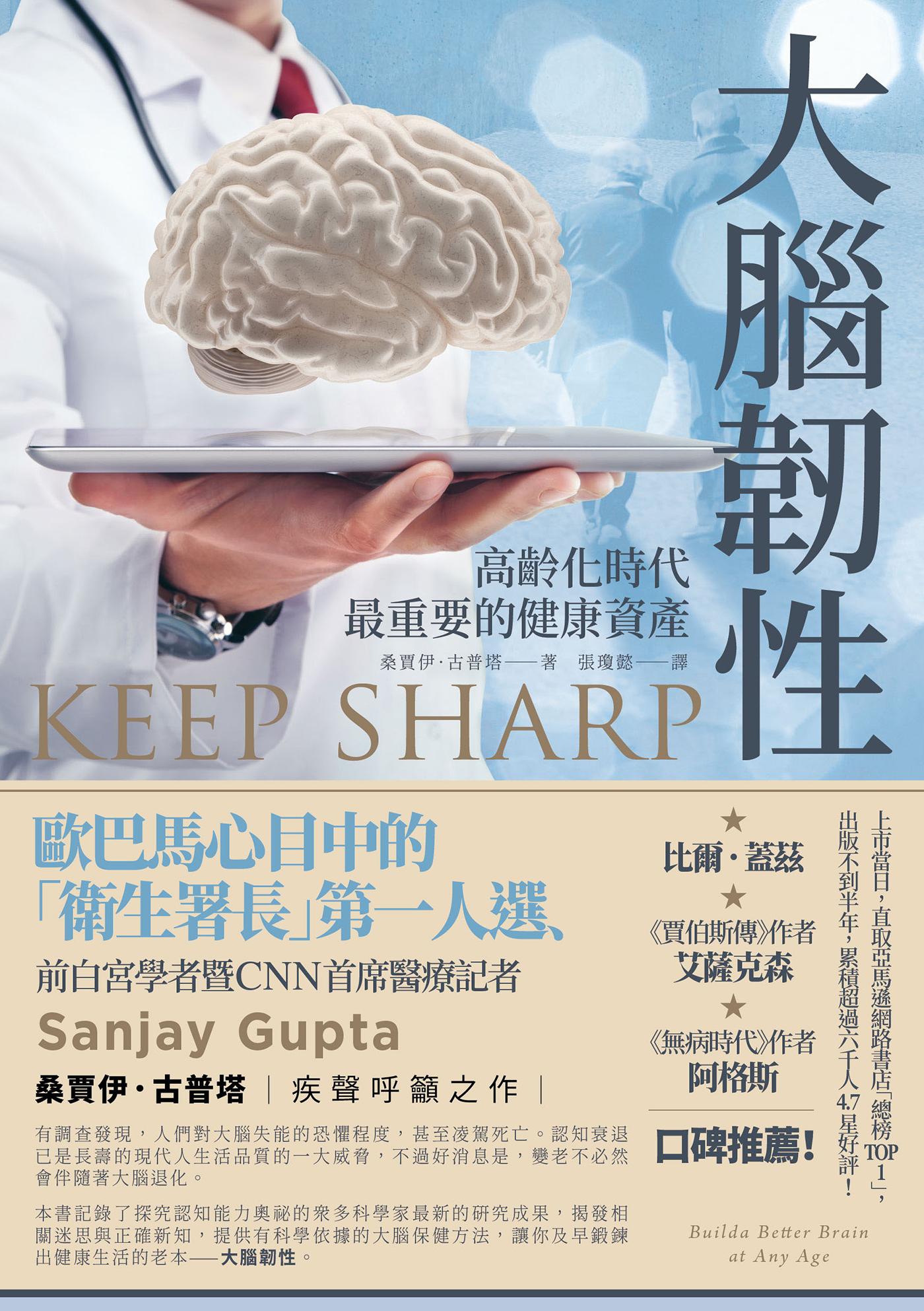 大腦韌性：高齡化時代最重要的健康資產