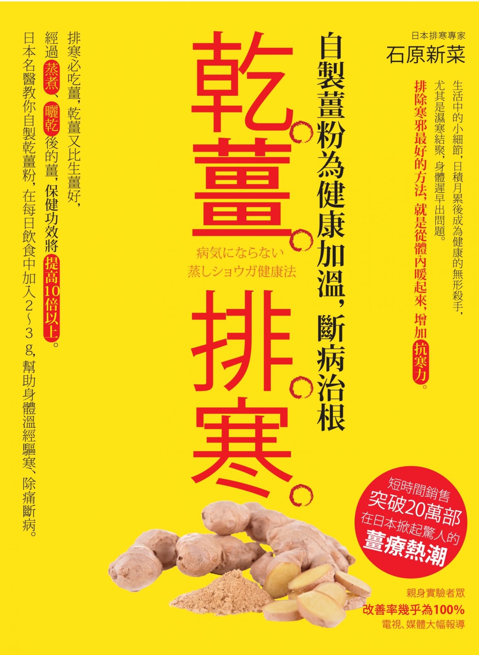 乾薑排寒（暢銷經典版）