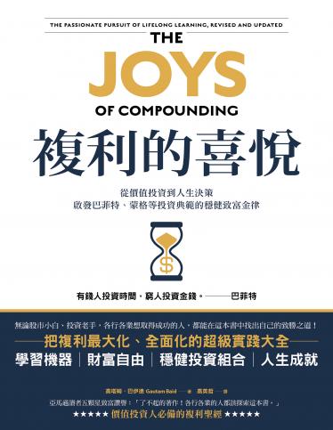 複利的喜悅