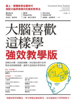 大腦喜歡這樣學．強效教學版：清晰的步驟、詳細的圖解，與活潑的實作案例，幫助老師輕鬆備課，讓學生達到最佳學習效果