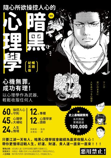 漫畫 隨心所欲操控人心的暗黑心理學