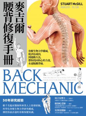 麥吉爾腰背修復手冊