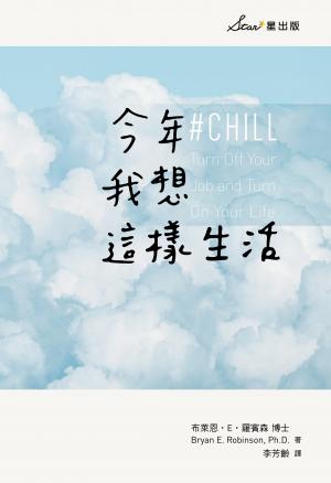 今年我想這樣生活：全新生活提案