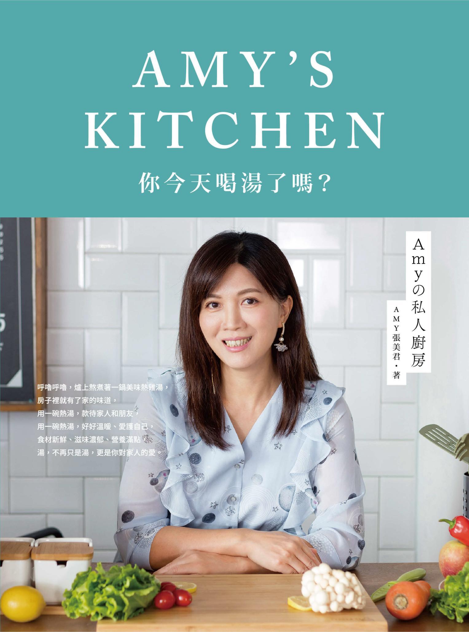 Amyの私人廚房：你今天喝湯了嗎？