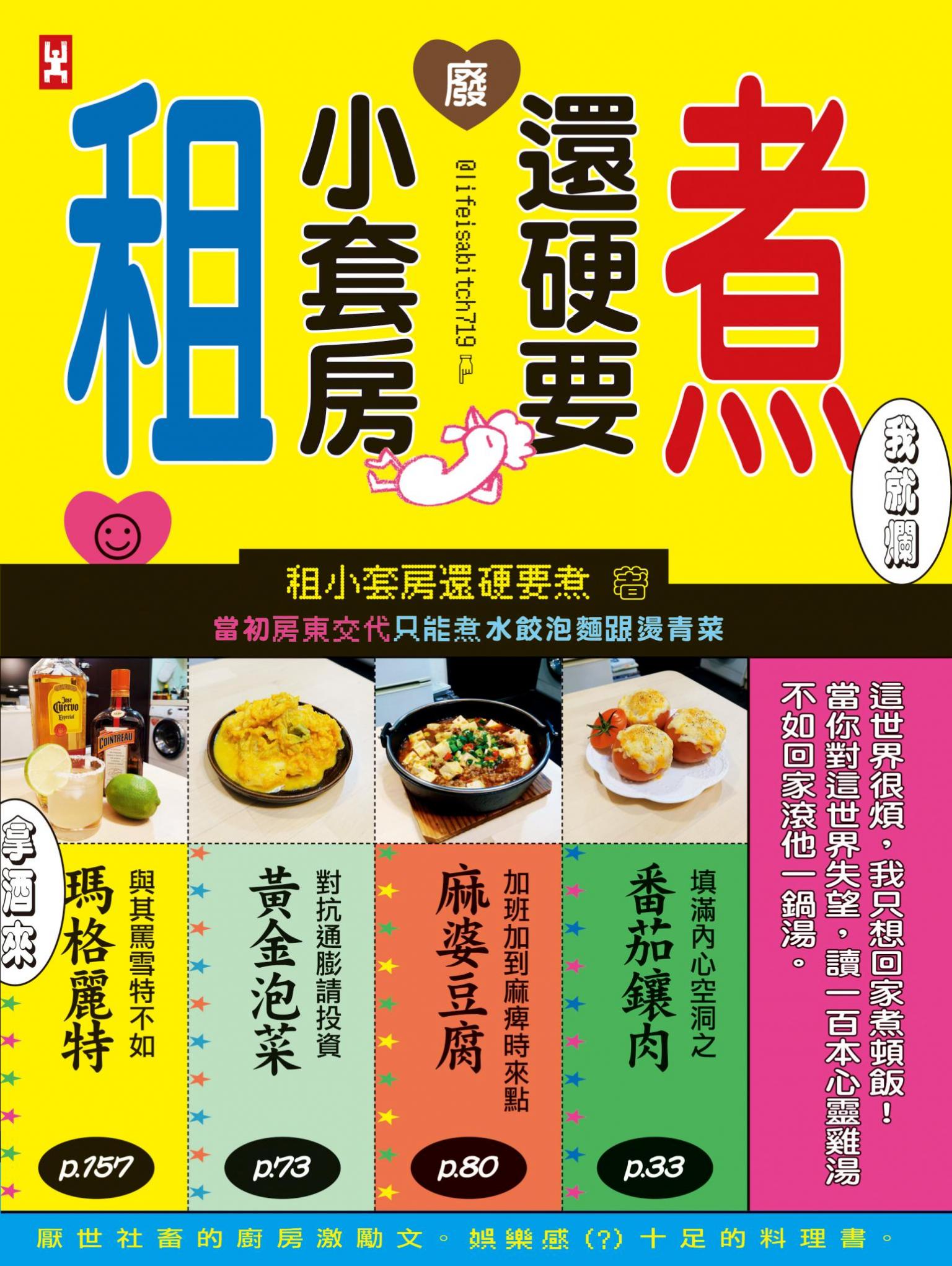 租小套房還硬要煮：當初房東交代只能煮水餃泡麵跟燙青菜。