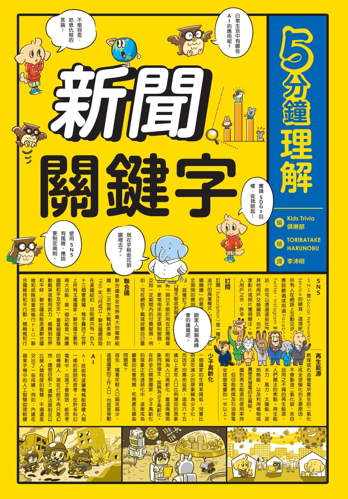 5分鐘理解新聞關鍵字