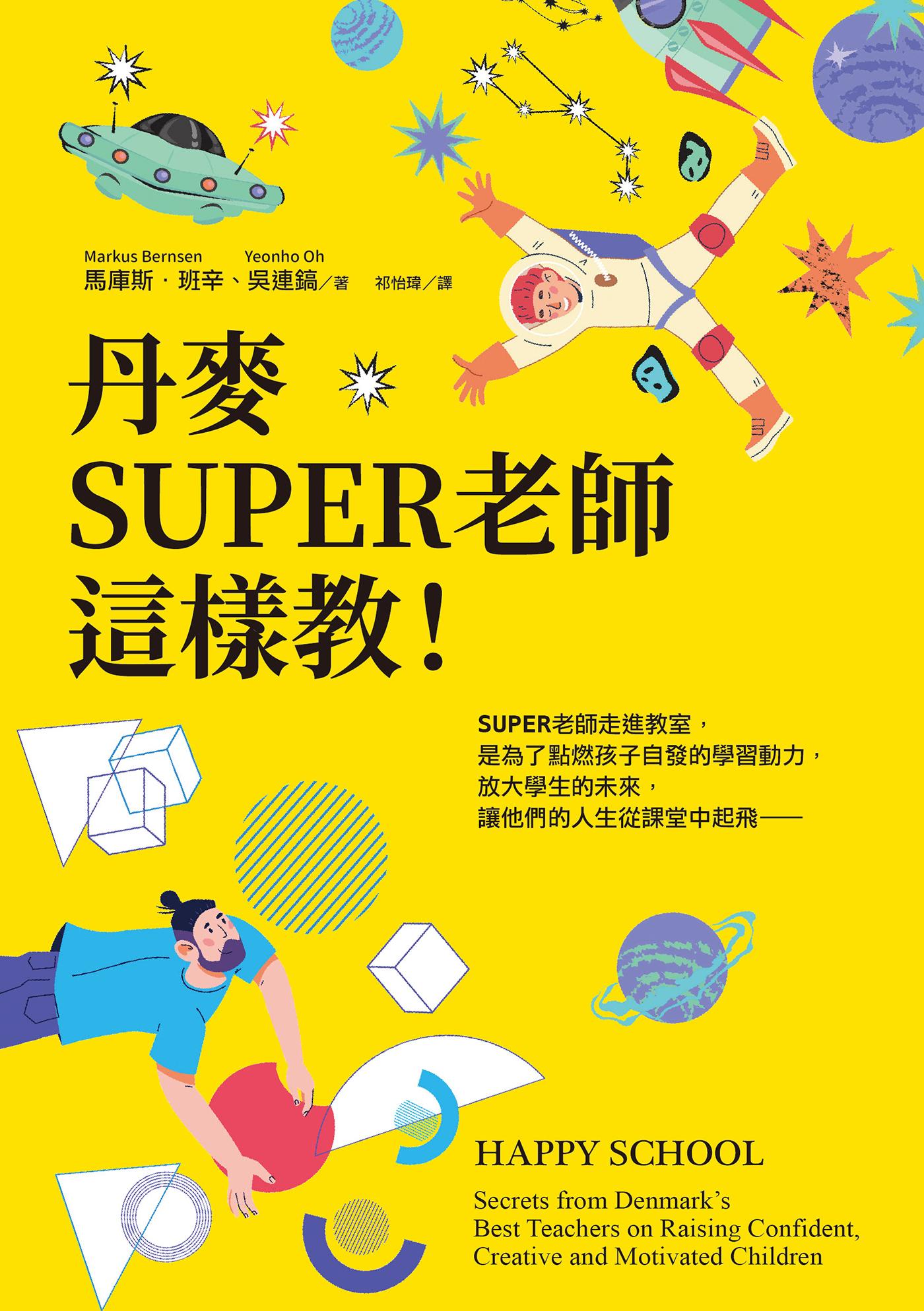 丹麥SUPER老師這樣教！