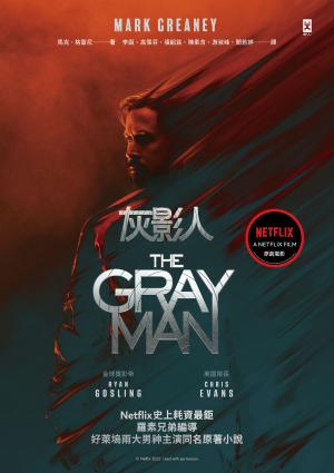 灰影人(1)【電影書衣版】：Netflix史上耗資最鉅，羅素兄弟編導、好萊塢兩大男神Ryan Gosling和「美國隊長」Chris Evans主演同名原著小說