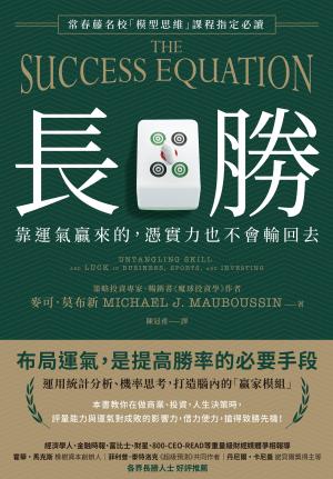 長勝：靠運氣贏來的，憑實力也不會輸回去