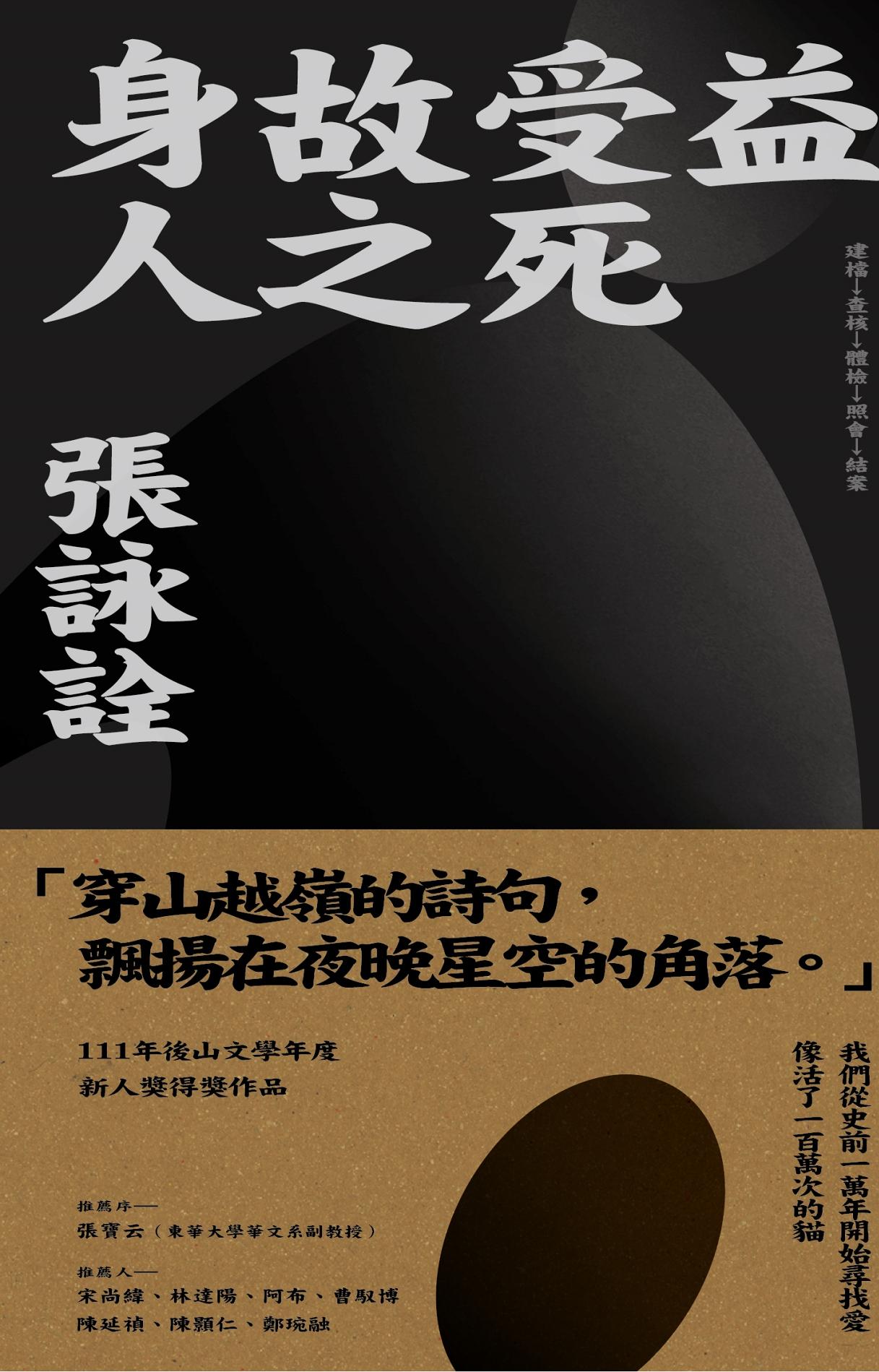 身故受益人之死