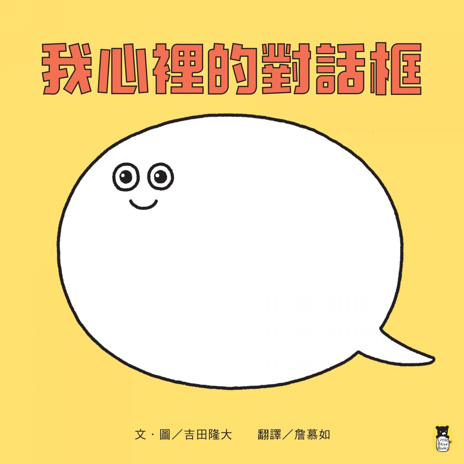 我心裡的對話框