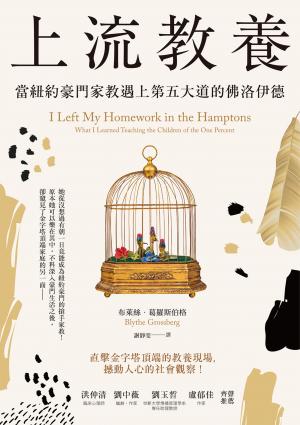上流教養： 當紐約豪門家教遇上第五大道的佛洛伊德