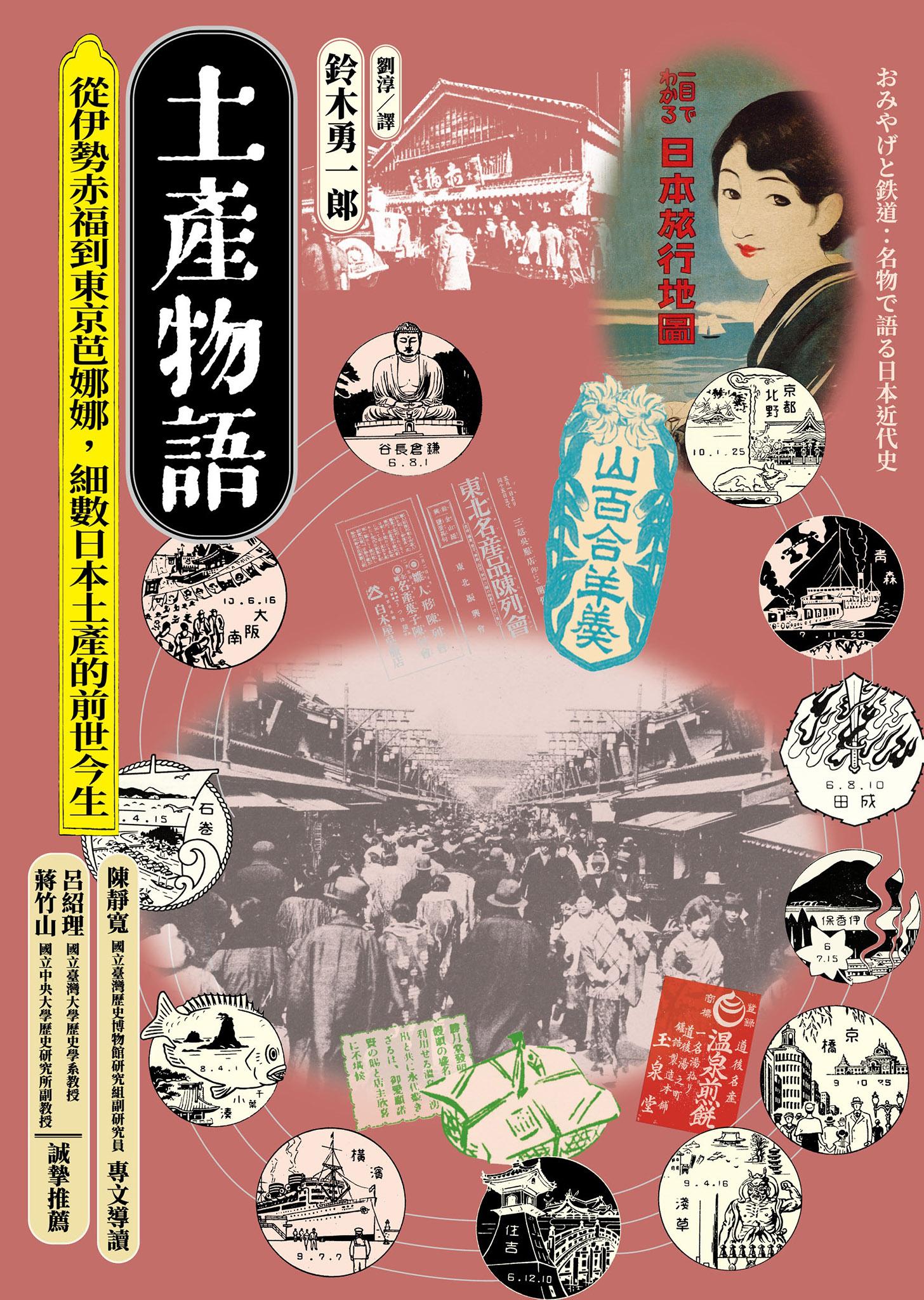 土產物語：從伊勢赤福到東京芭娜娜，細數日本土產的前世今生