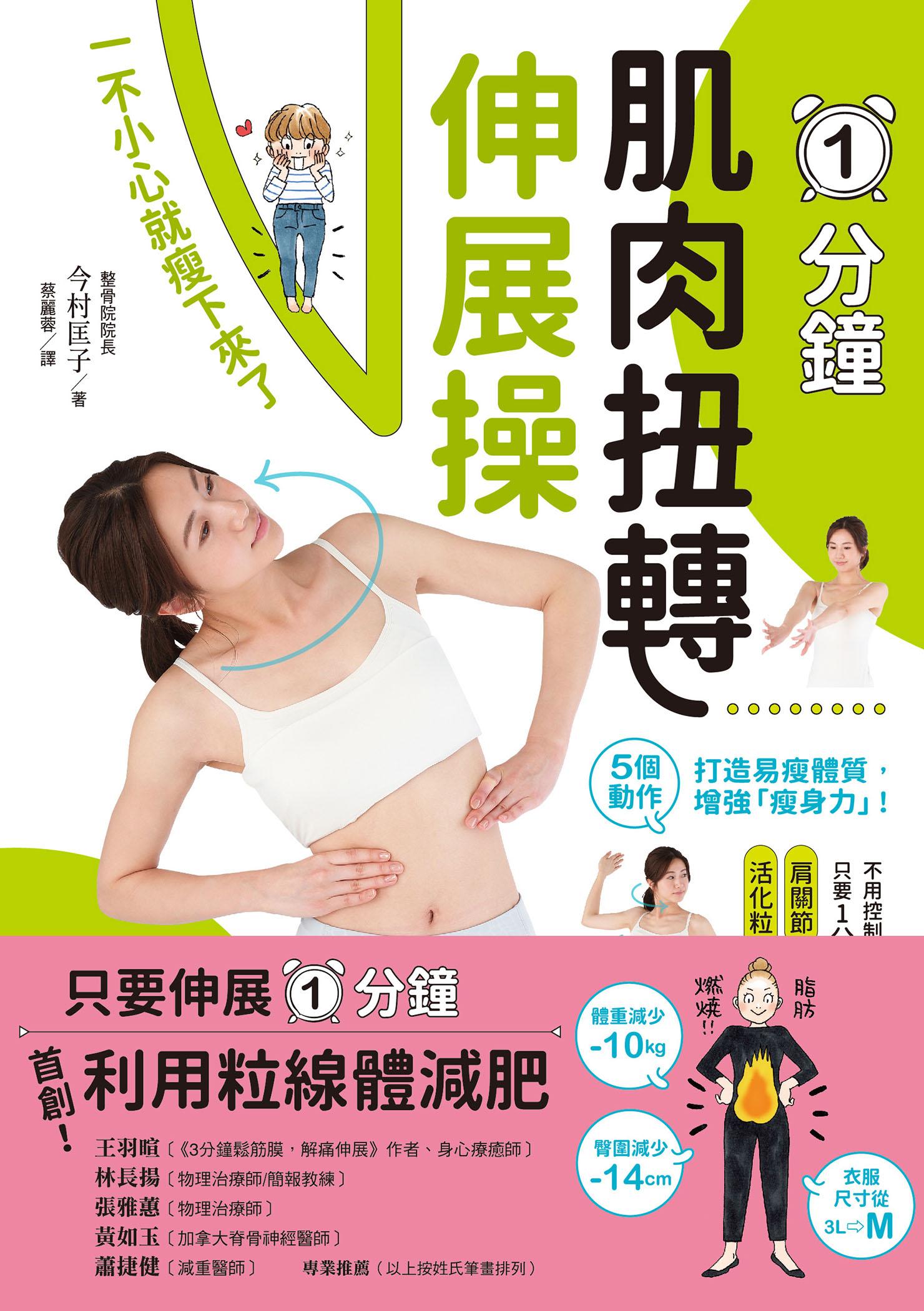 1分鐘肌肉扭轉伸展操：一不小心就瘦下來了