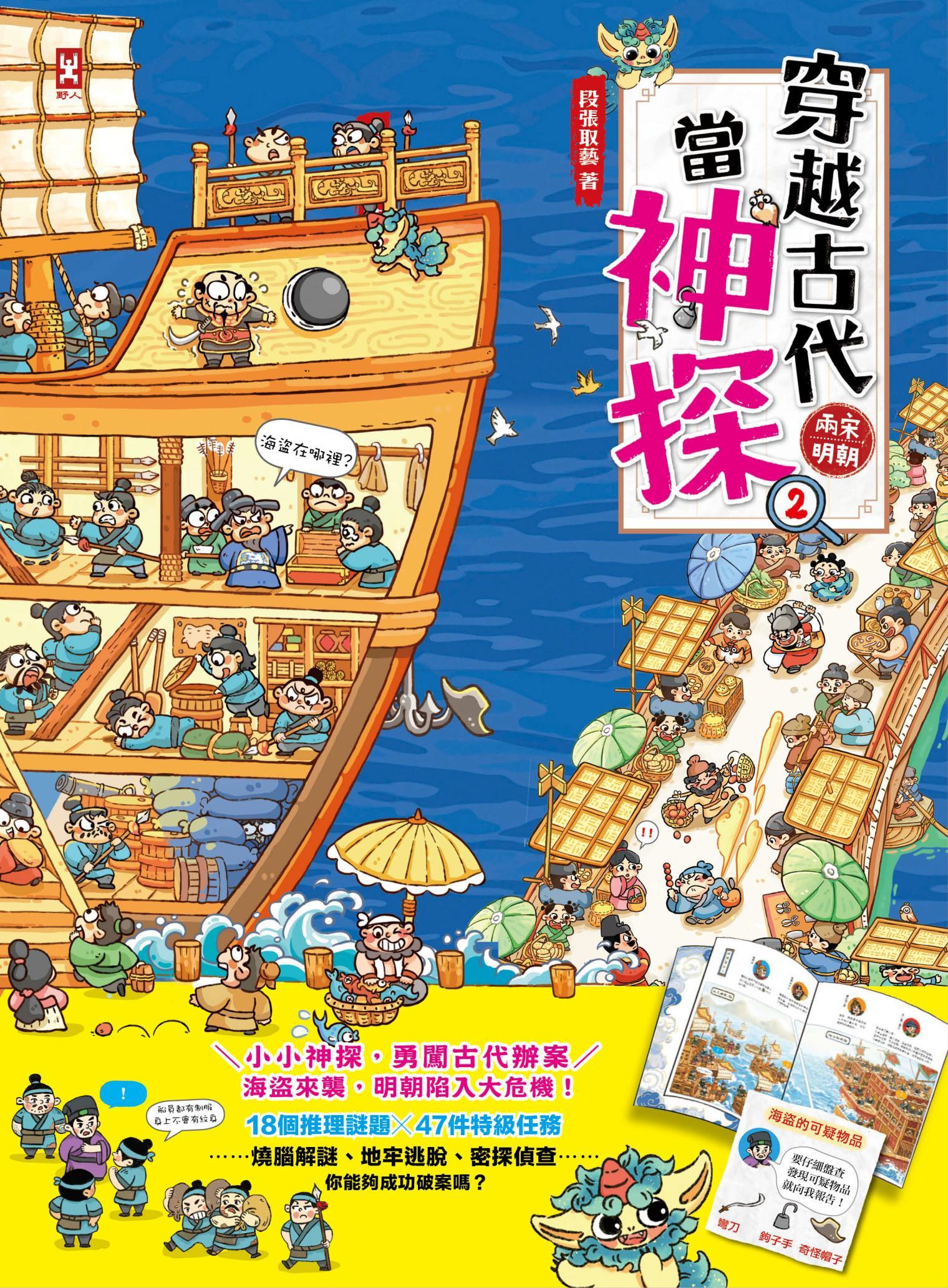 穿越古代當神探(2)【兩宋、明朝】