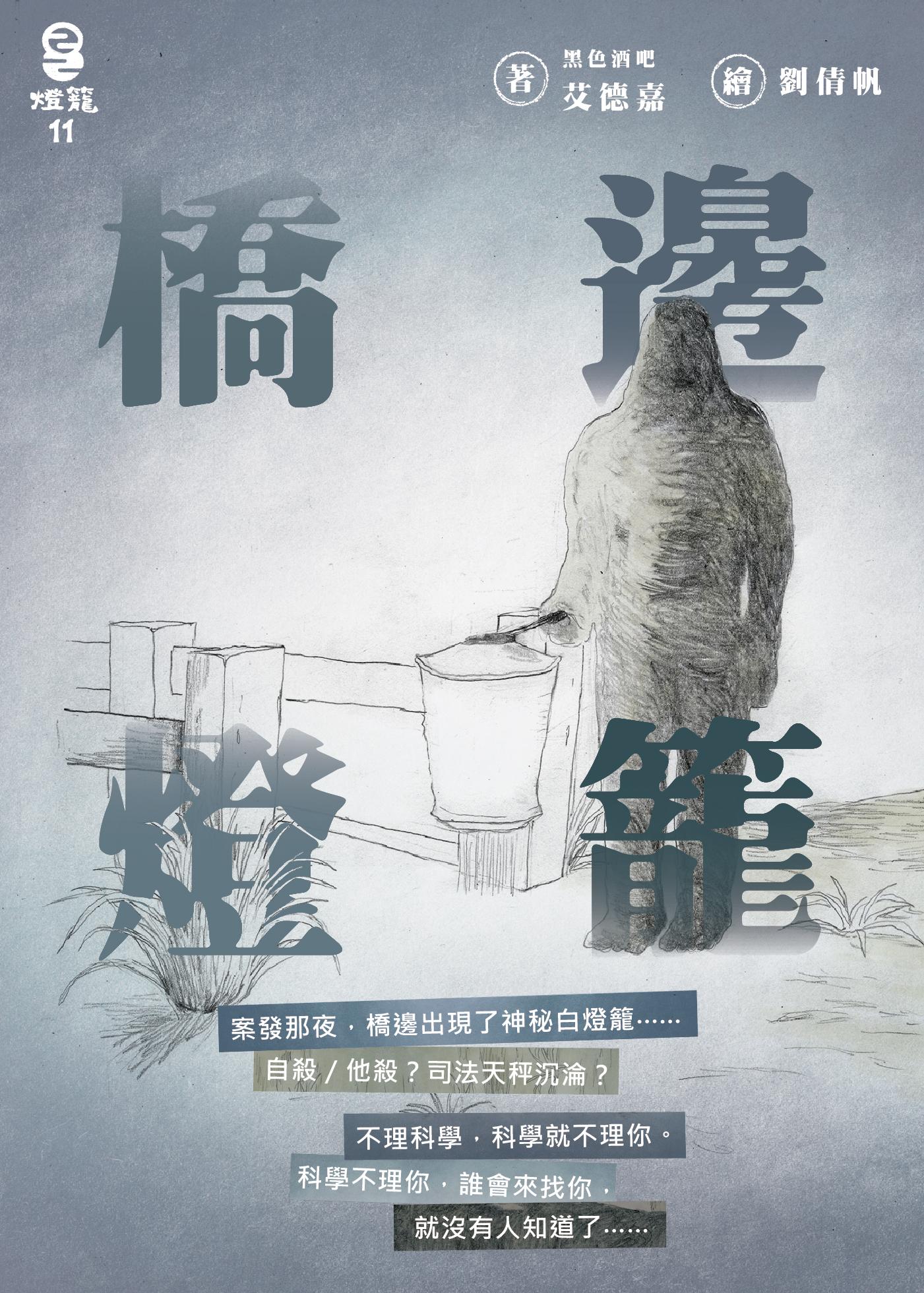 橋邊燈籠