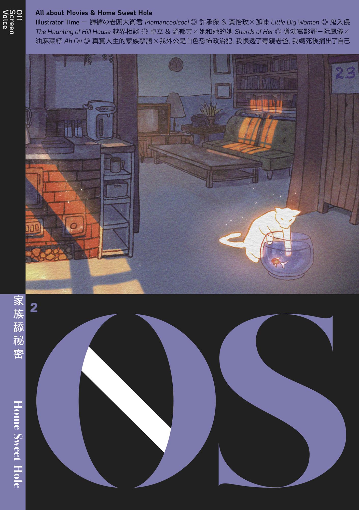 OS ISSUE 2 家族舔祕密 Home Sweet Hole