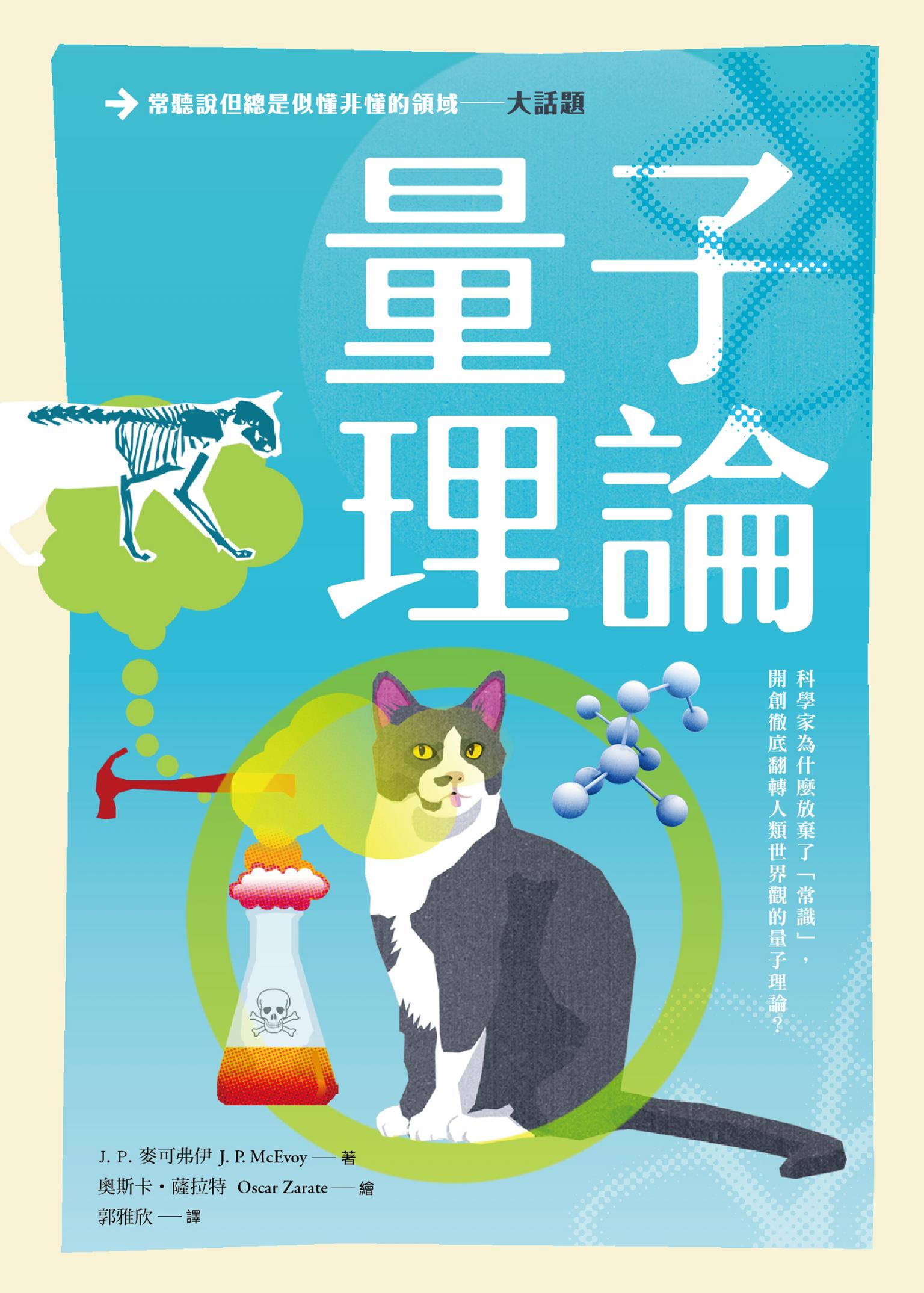 大話題：量子理論