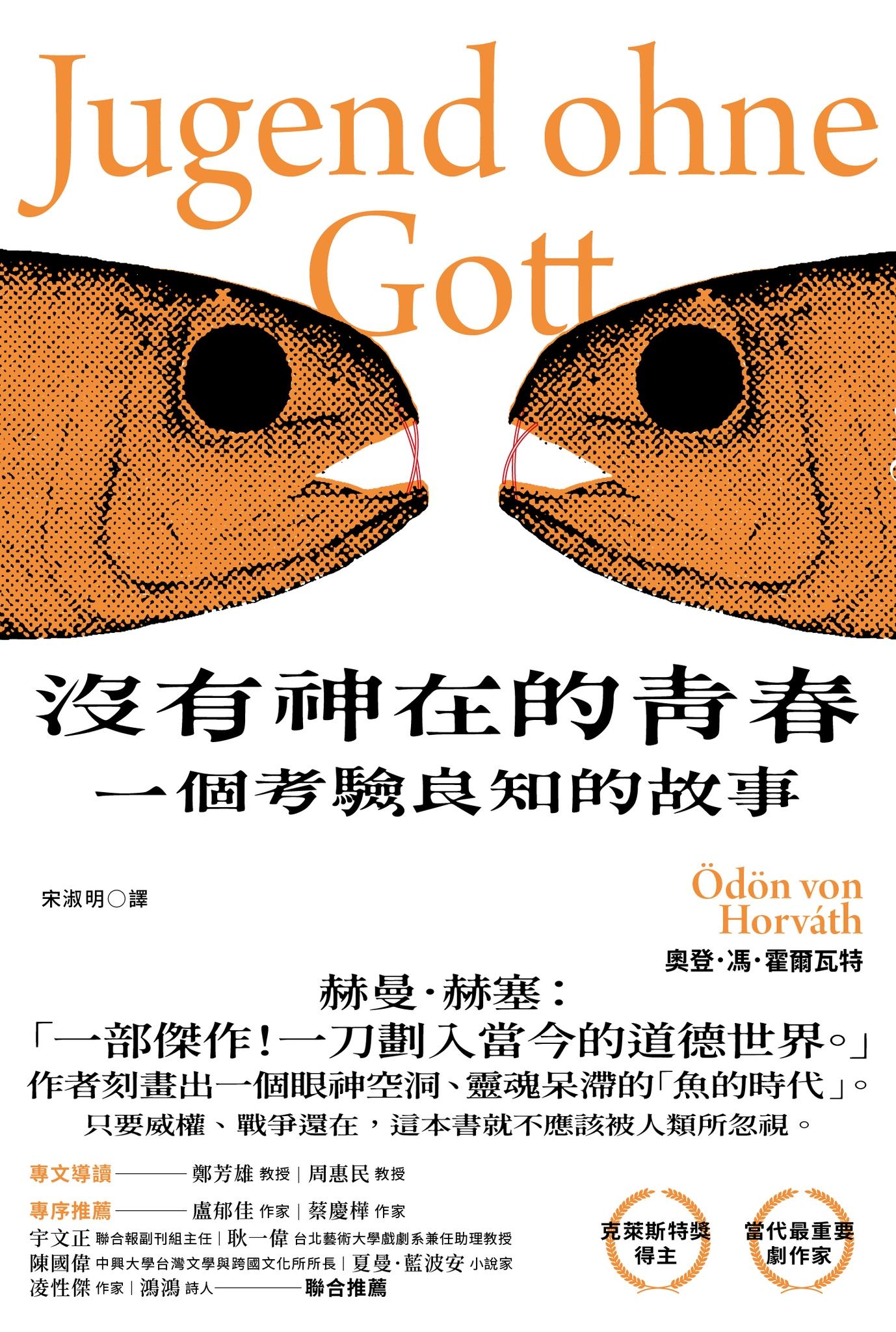 沒有神在的青春：一個考驗良知的故事