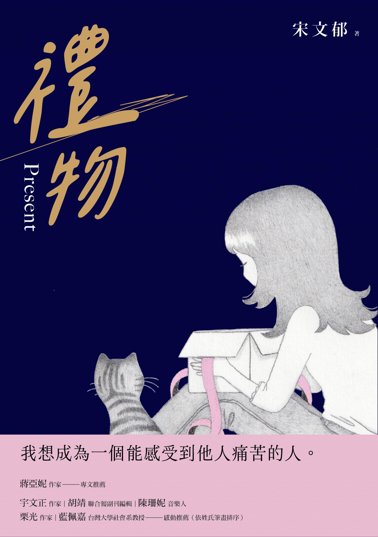 禮物
