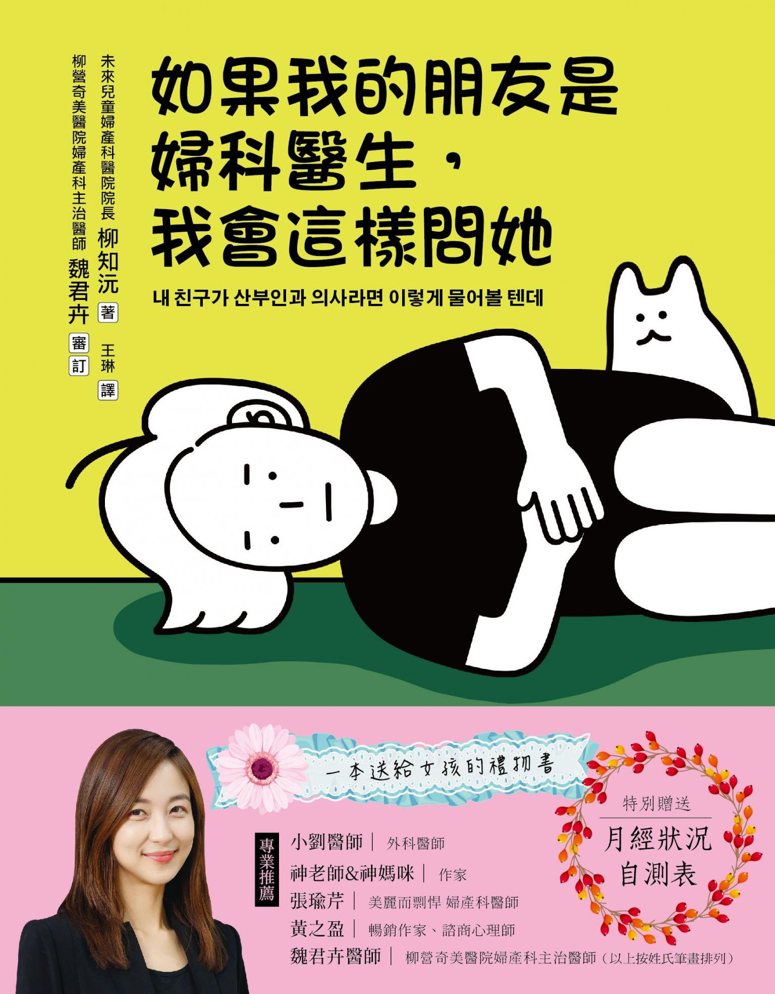 如果我的朋友是婦科醫生，我會這樣問她