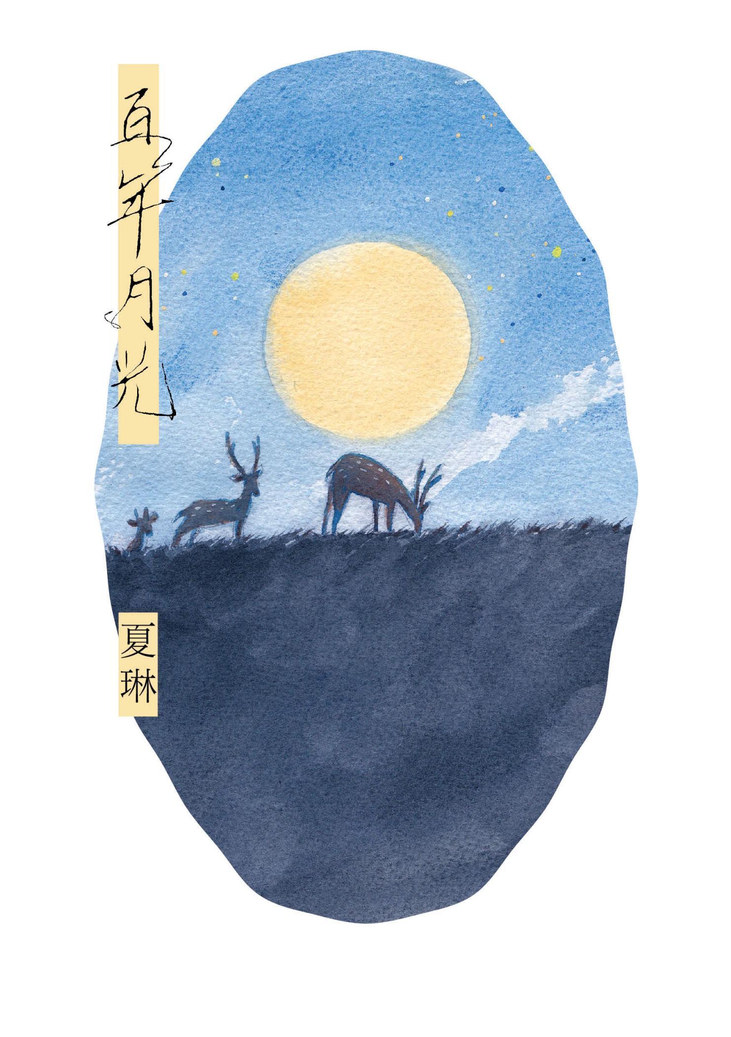 百年月光