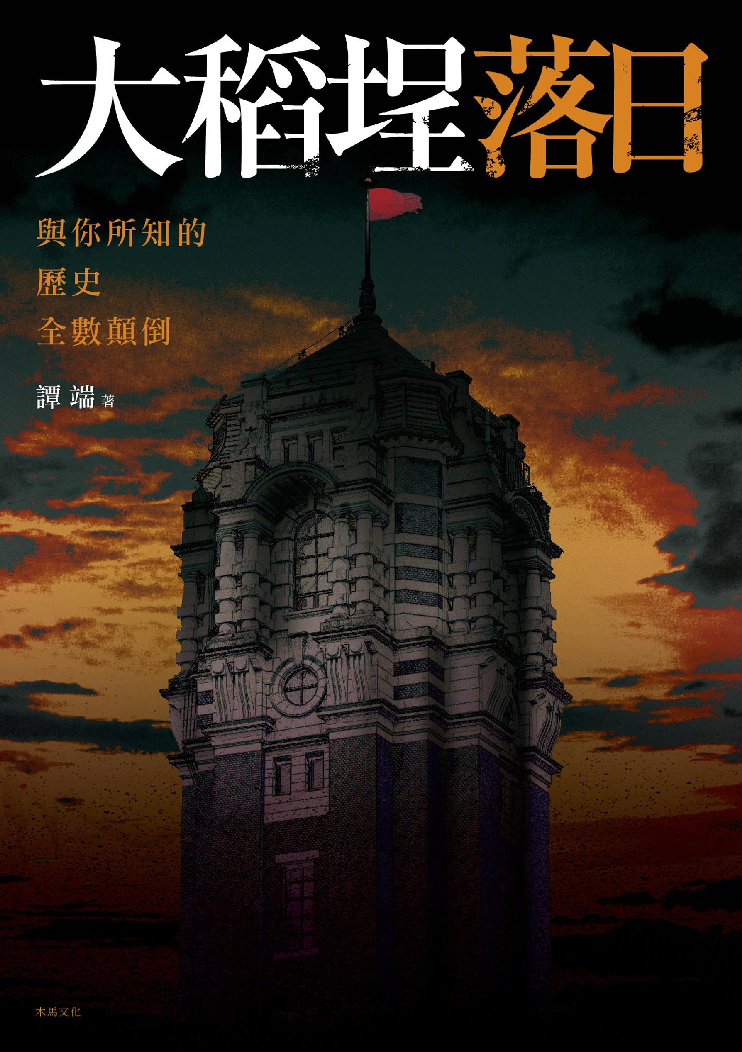 大稻埕落日