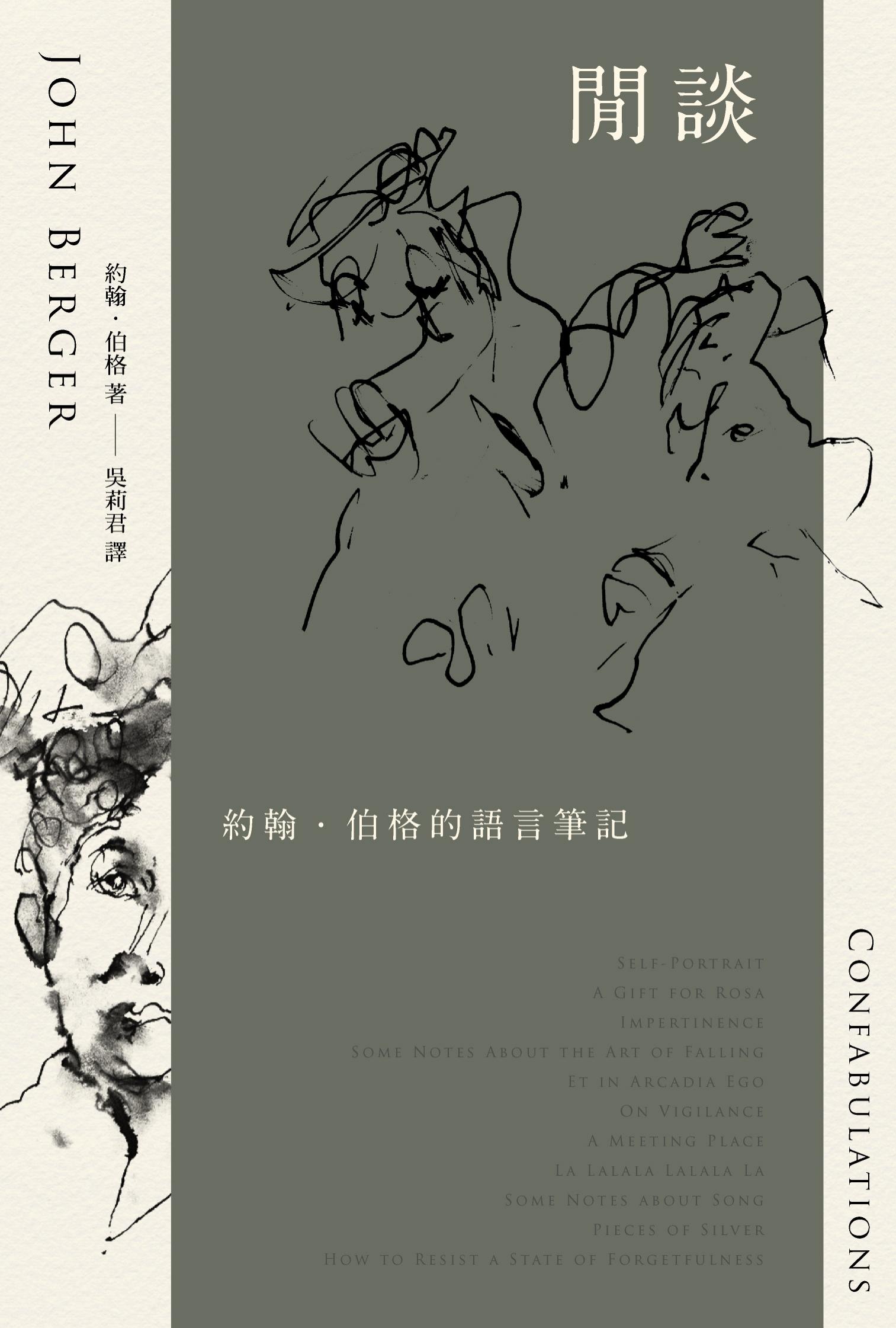 閒談：約翰．伯格的語言筆記