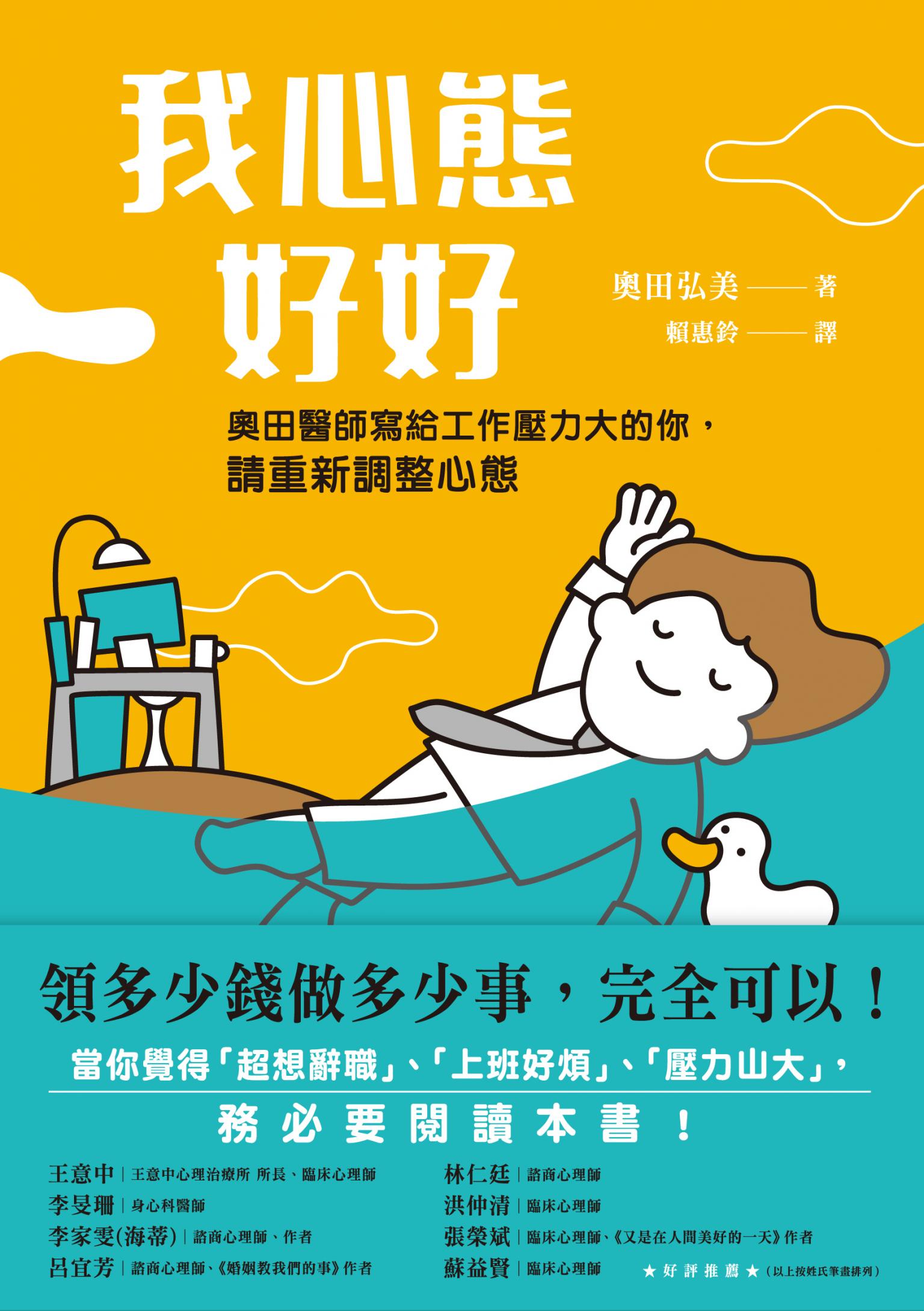 我心態好好：領多少錢做多少事，完全可以！
