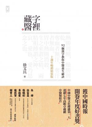 字裡藏醫