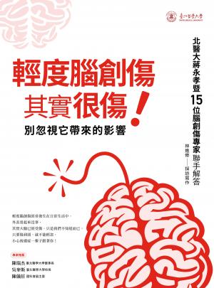 輕度腦創傷其實很傷！ 別忽視它帶來的影響