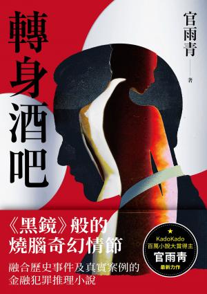 轉身酒吧