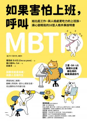 如果害怕上班，呼叫MBTI ：給比起工作，與人相處更吃力的上班族