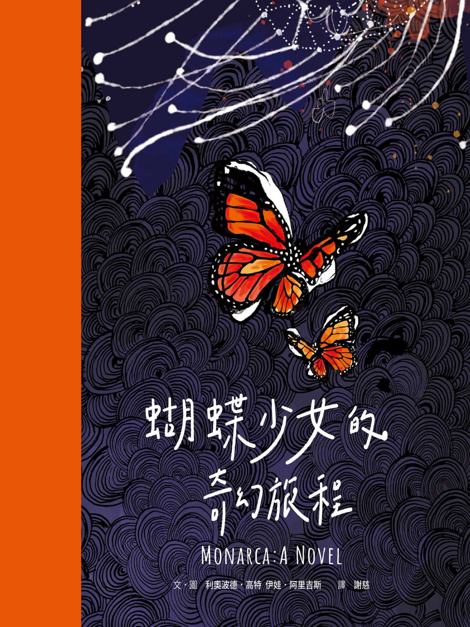 蝴蝶少女的奇幻旅程