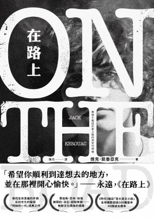 在路上